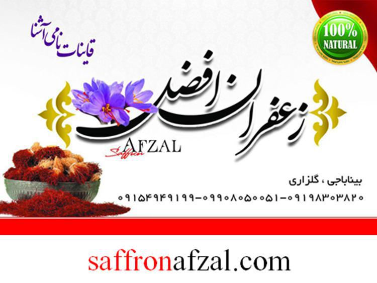 زعفران قاینات